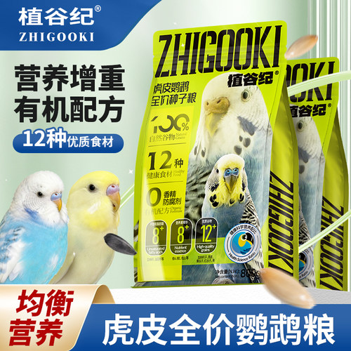 植谷纪鹦鹉饲料鸟粮虎皮文鸟专用