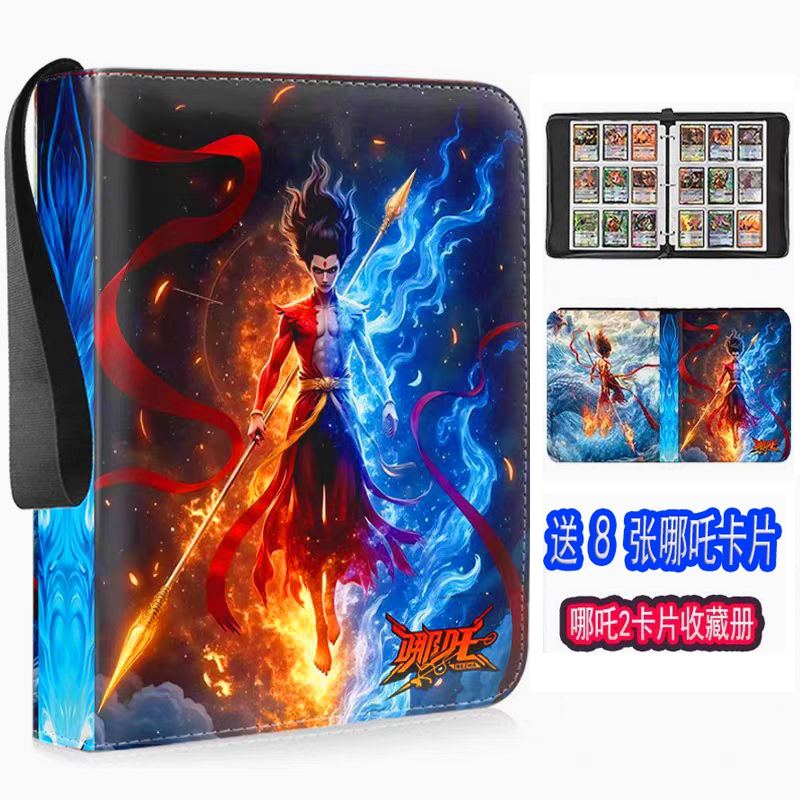 哪吒卡片收纳册动漫周边卡牌