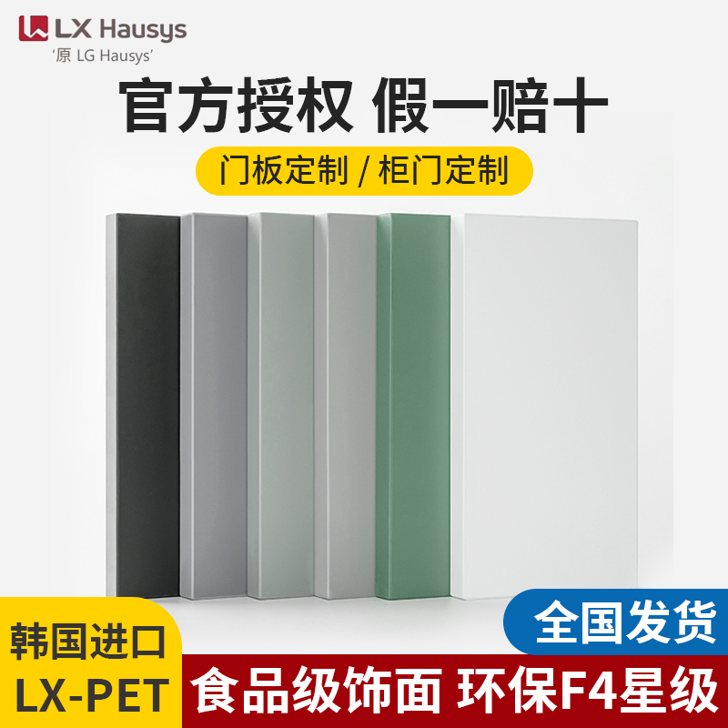 韓國(guó)進(jìn)口LGpet柜門(mén)定制巴西博納克歐松板膚感高光衣柜門(mén)板定做