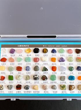 50种天然水晶矿石标本盒矿物晶体原石碎石摆件教学观赏石儿童礼物