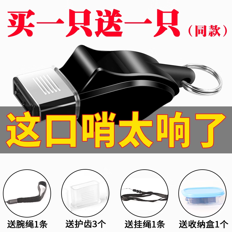 口哨超大声哨子体育老师篮球裁判