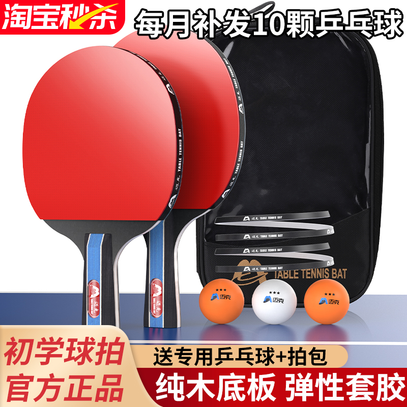 专业乒乓球拍小学生专用套装正品