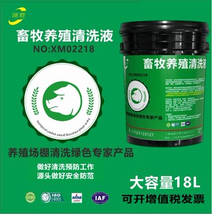 养殖场碱性泡沫清洗剂猪舍猪栏复养强力去污除臭粪便污渍免擦清洗