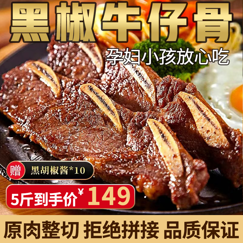 黑椒牛仔骨半成品2斤新鲜冷冻牛小排5斤带骨牛肋排美食牛肉