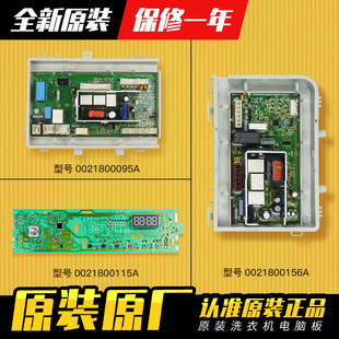 0021800156A适用海尔洗衣机电脑板0021800115A主板XQG70-12719