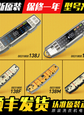 0031800138JQ/JT/JL/FE/FA适用海尔洗衣机电脑板主板电源板配件