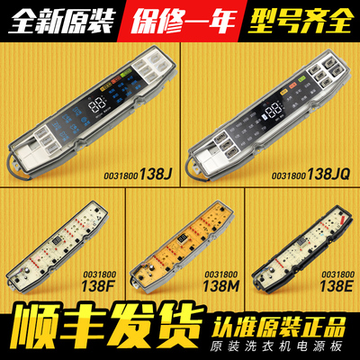 洗衣机电脑板主板海尔原装配件