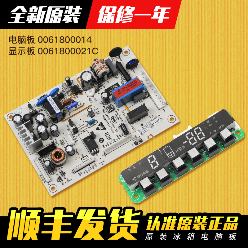 海尔冰箱电脑板主板原装配件大全