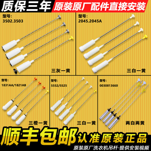 海尔洗衣机吊杆减震器原装配件