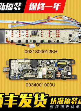 0031800012KH适用海尔洗衣机电脑板主板B8536BF61显示板B8516BF61