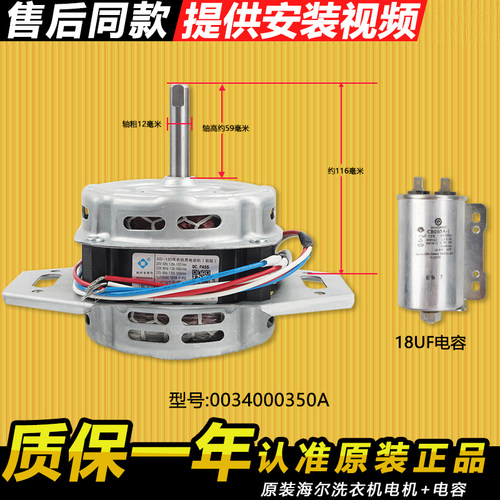 海尔洗衣机原装电机0034000350A