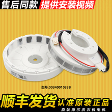 适用海尔洗衣机变频电机0034001033B马达XQB80-BZ1708,EB80BM39TH