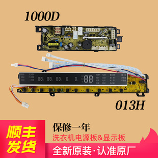 0031800013H适用海尔洗衣机电脑板XQB85-C1288主板电源板显示板
