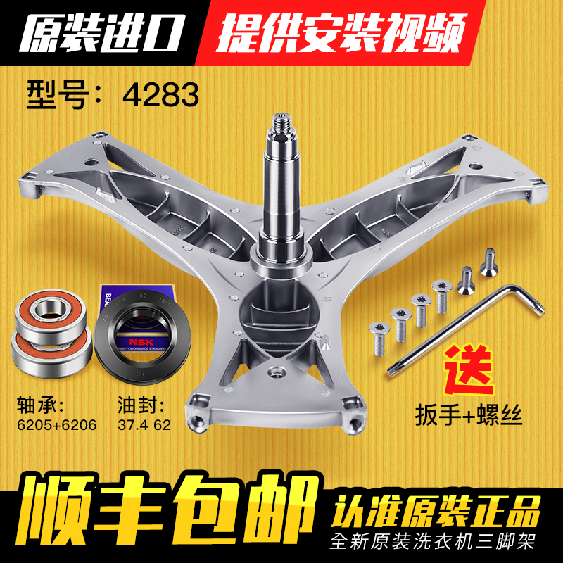 西门子洗衣机三角架WM10P160TI