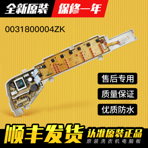 海尔洗衣机电脑板主板