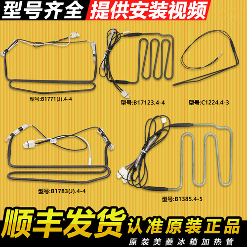 美菱冰箱化霜加热管加热丝原装