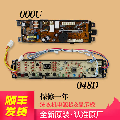 洗衣机电脑板电源板显示板海尔