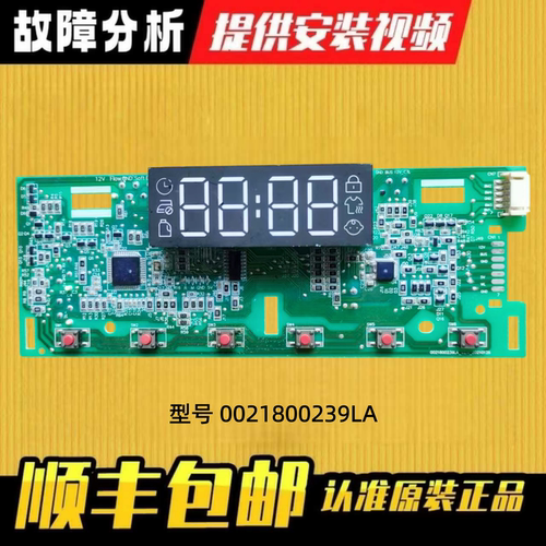 海尔滚筒洗衣机电脑板显示板原装