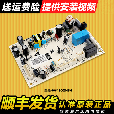 海尔冰箱电脑板主板原装配件大全