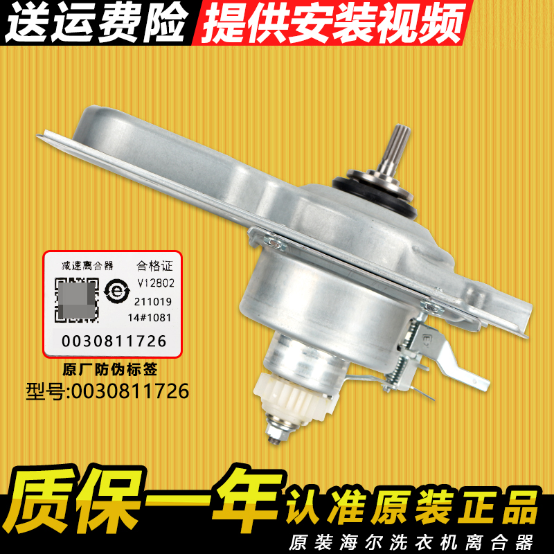 海尔洗衣机离合器原装原厂正品