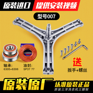 适用荣事达滚筒洗衣机三角架轴承RG AWF6H9080A F7501S F8030BIG