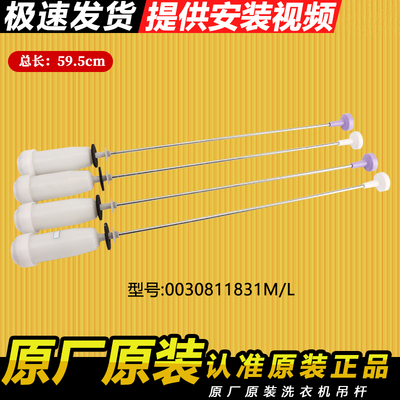 海尔洗衣机原装配件吊杆原装配件