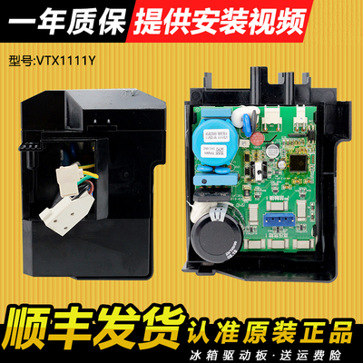 原装海尔冰箱变频驱动板VTX1111Y