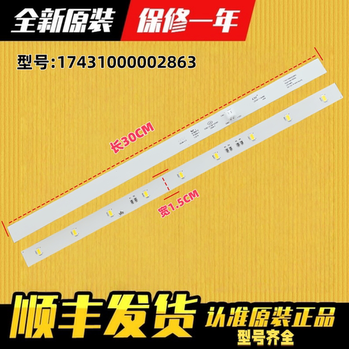 美的冰箱照明灯原装原厂配件