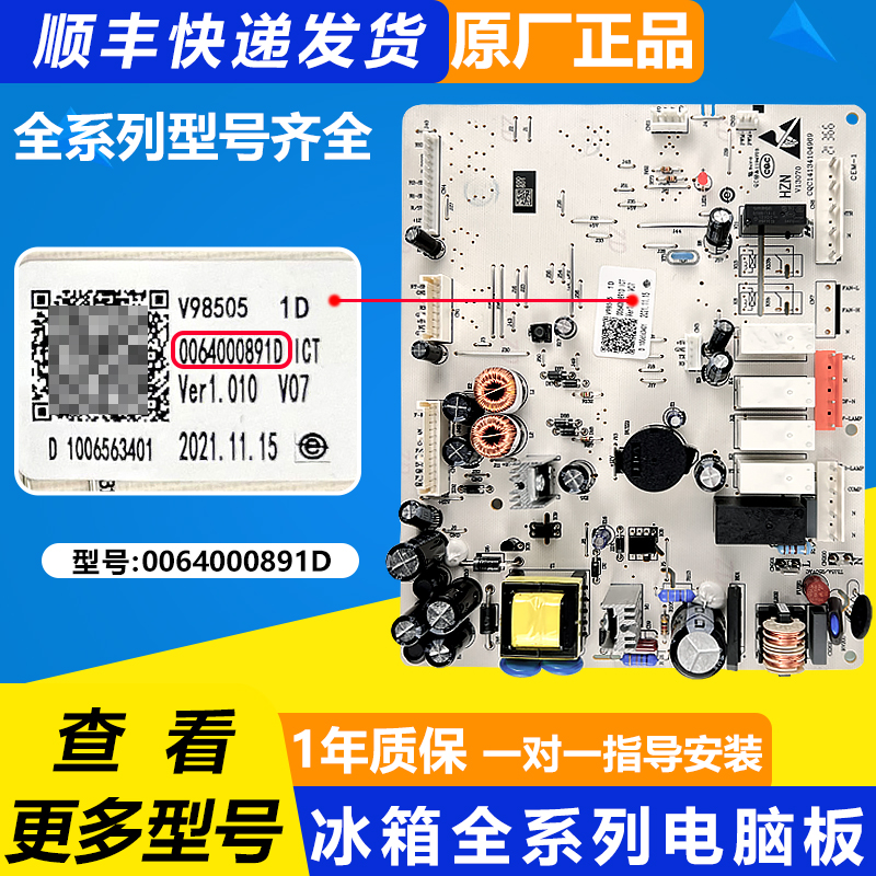 适用海尔冰箱电脑板主板主控板电源板0064000230B原装配件大全