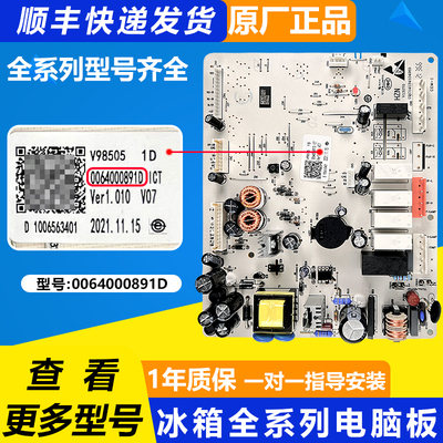 海尔冰箱原装原厂电脑板主板配件