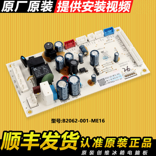 创维云米冰箱电脑板主板电源板