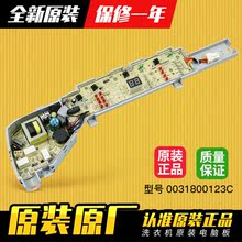 0031800123C适用海尔洗衣机电脑板主板XQB80-BM1708,EB80BM2TH