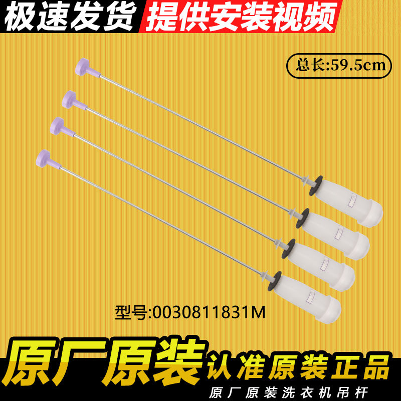 海尔洗衣机原装原厂吊杆减震器