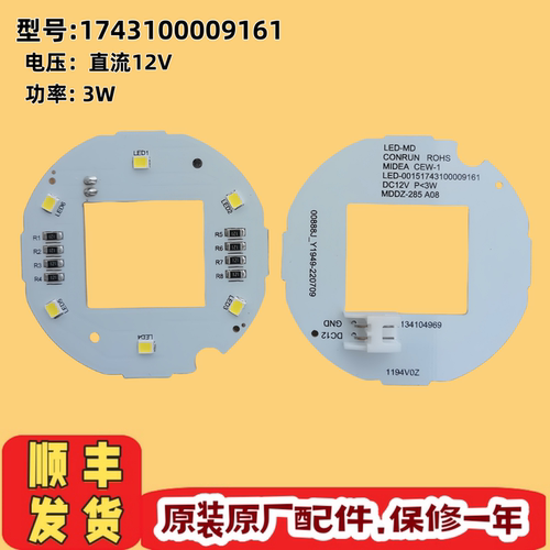 美的冰箱照明灯原装原厂配件