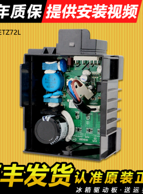 VETZ72L适用海尔冰箱驱动板压缩机变频板变频盒主板原装配件大全