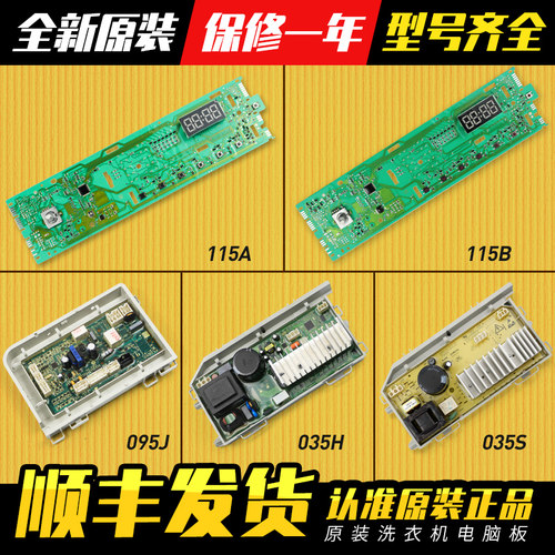 海尔洗衣机电脑板主板原装配件