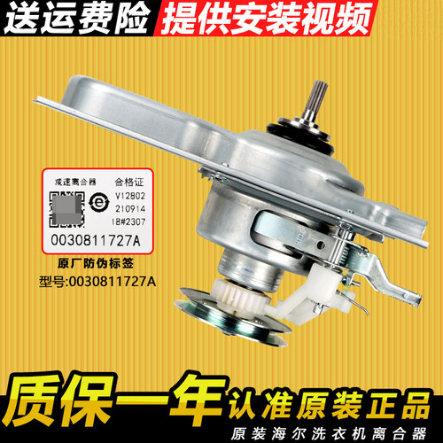海尔洗衣机离合器原装配件大全