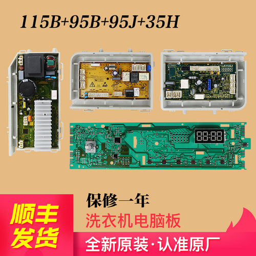 海尔洗衣机电脑板主板驱动板