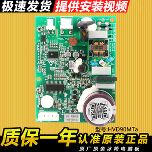 HVD90MTa适用美菱冰箱变频板压缩机驱动板电脑板主板HY1501-B06