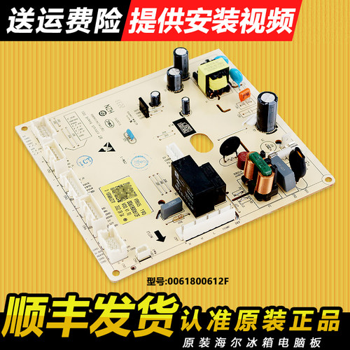 海尔冰箱电脑板原装配件电源主板