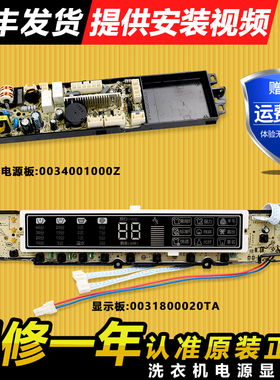 0031800020TA适用海尔洗衣机电脑板主板XQS75-Z1226,XQS75-Z1216