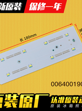 适用海尔冰箱冷藏室LED照明灯BCD-626WBGEU1/618WDVGU1/622WDCAU1