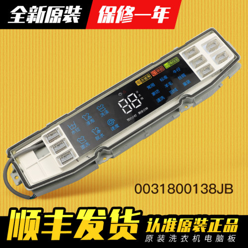 海尔洗衣机电脑板主板显示板