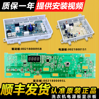 海尔洗衣机电脑板TQG70-BKX1051N
