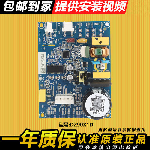 美的冰箱压缩机驱动板变频板主板