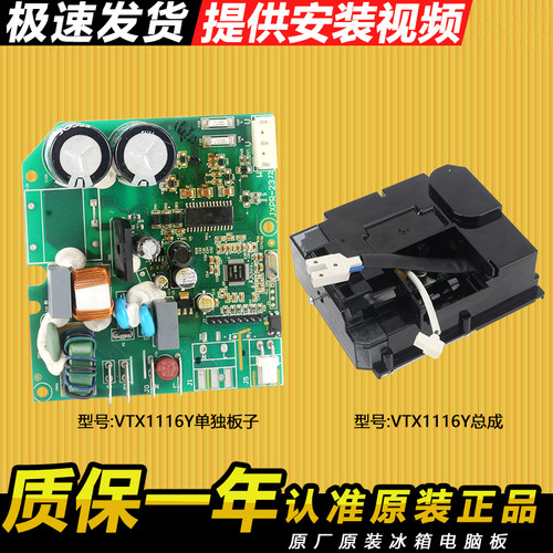 VTX1116Y冰箱压缩机变频板驱动板