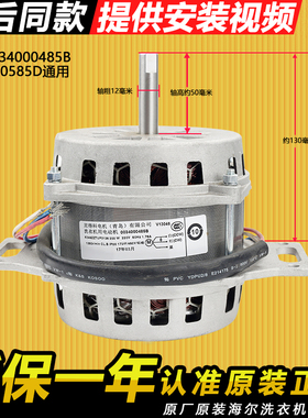 0034000485B适用海尔洗衣机电机马达原装XQS75-Z1328,MS8598Z61U1