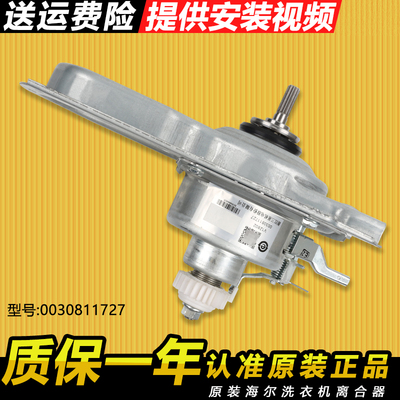 海尔洗衣机离合器原装原厂配件