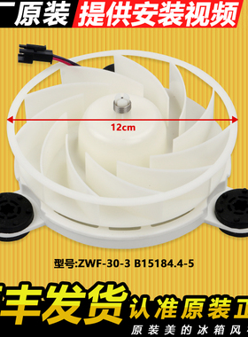 适用美菱冰箱冷冻风机风扇BCD-430/432/446/448/WP9B/WP9C/WUP9BJ