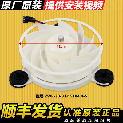 美菱冰箱风机风扇原装配件大全